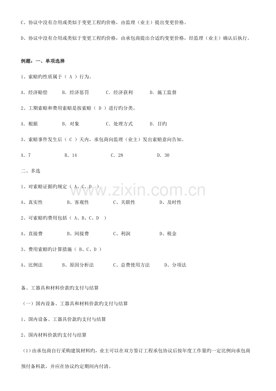 2023年造价员考试基础知识题库量大.doc_第2页