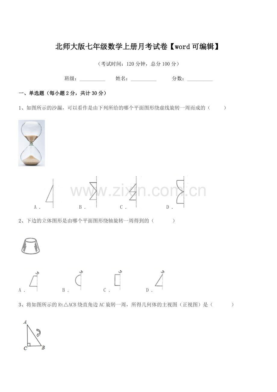 2022年榆树市新立中学北师大版七年级数学上册月考试卷.docx_第1页