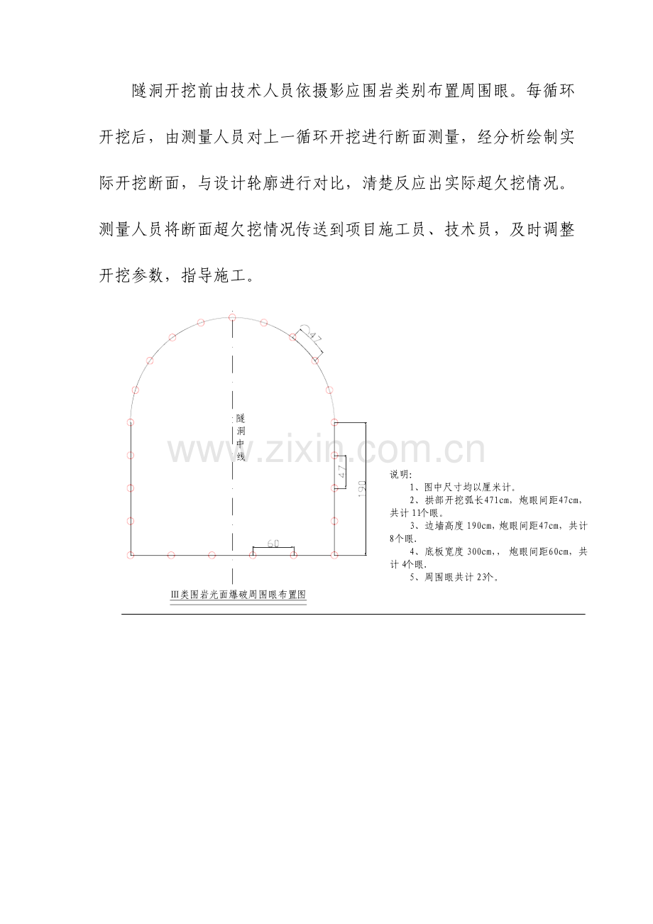 隧道开挖超挖的控制措施.doc_第3页