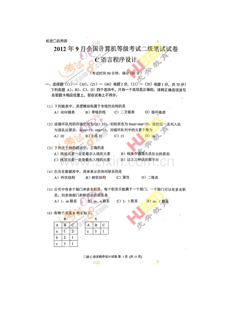 2023年9月计算机二级c笔试真题答案.doc_第1页