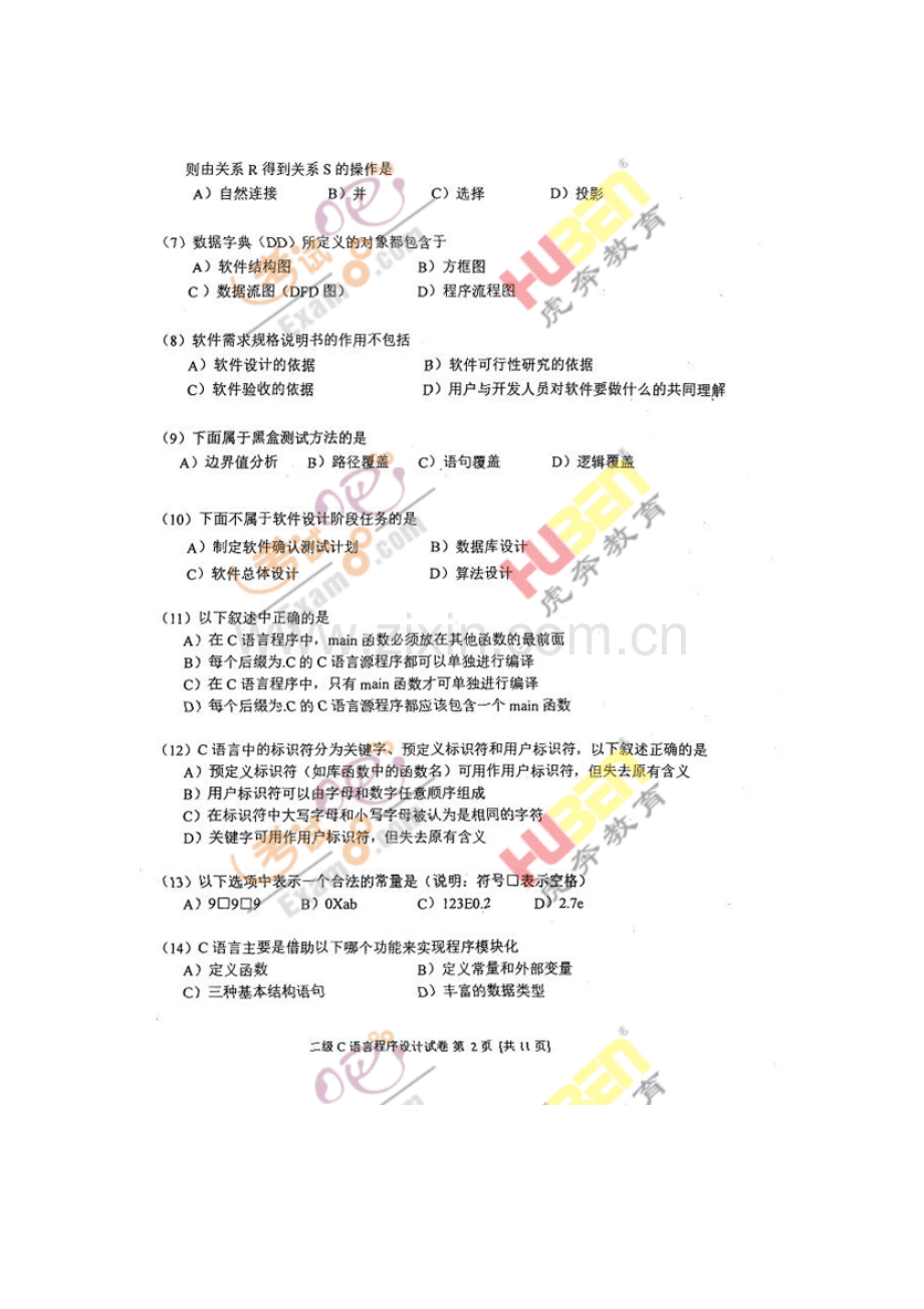 2023年9月计算机二级c笔试真题答案.doc_第2页