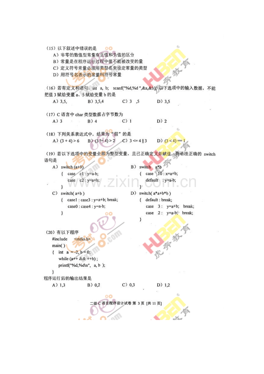 2023年9月计算机二级c笔试真题答案.doc_第3页