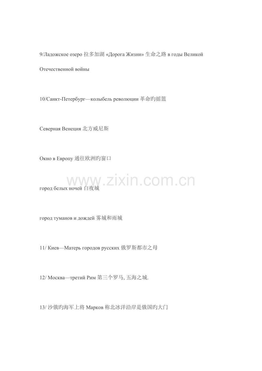 2023年俄罗斯国情资料专四专八必备.doc_第3页