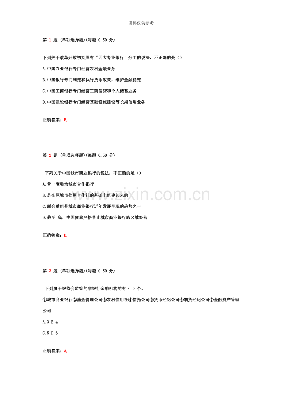 银行从业资格考试公共基础上机预测试题第五部分.doc_第2页