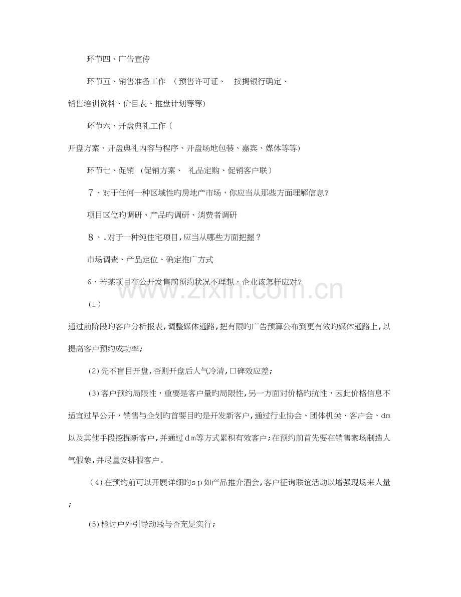 2023年区域销售经理面试技巧.doc_第2页