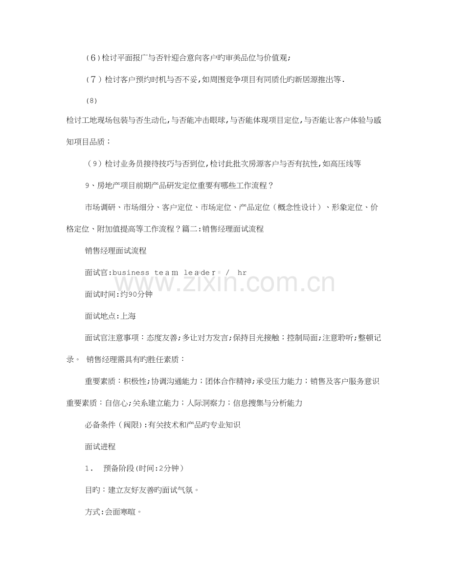 2023年区域销售经理面试技巧.doc_第3页