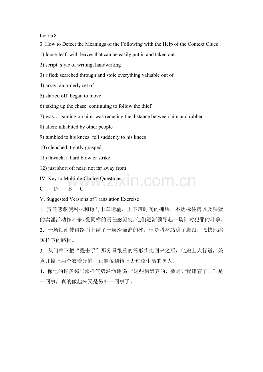 8课课后练习答案.docx_第1页