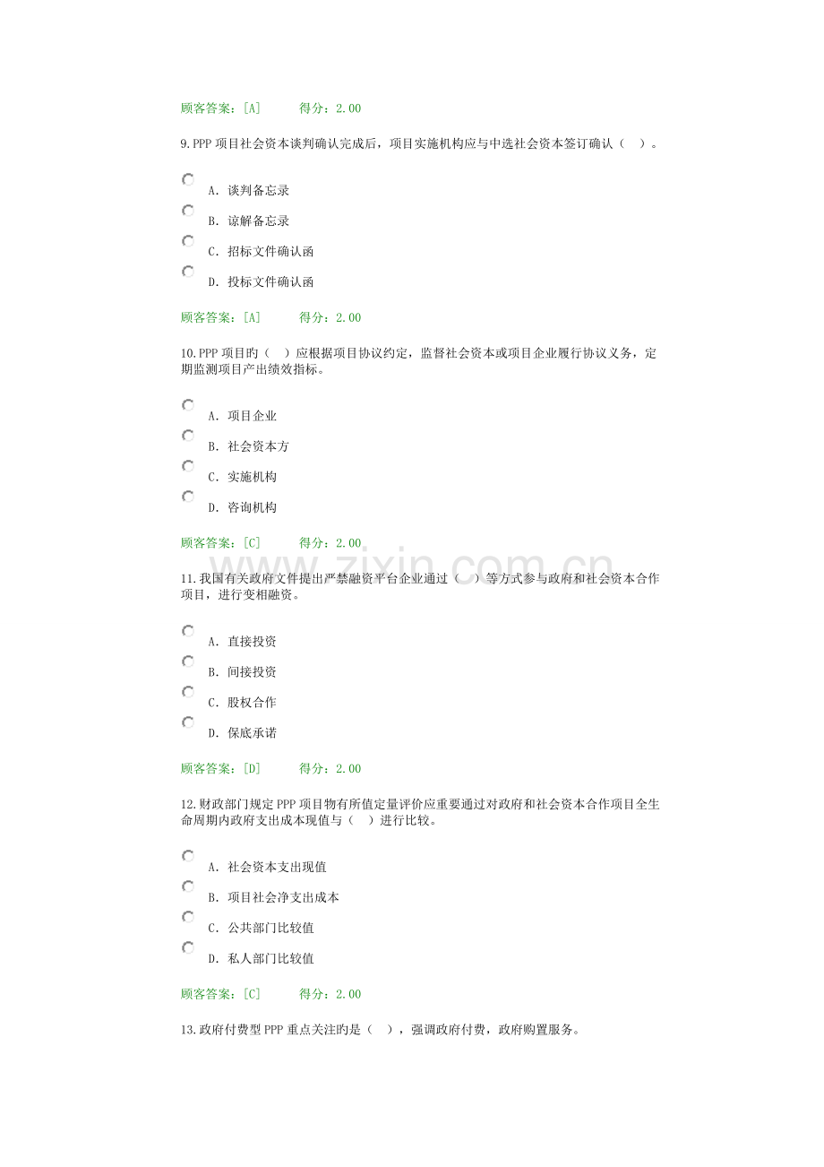 2023年咨询工程师继续教育PPP政策解析满分试卷及答案.doc_第3页