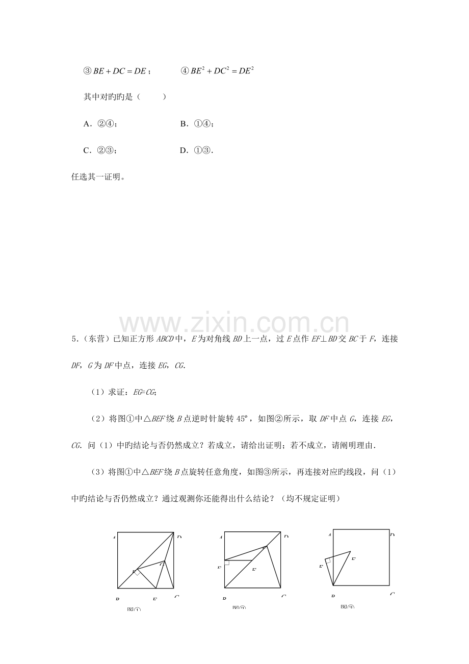 2023年全等三角形中考真题.doc_第3页