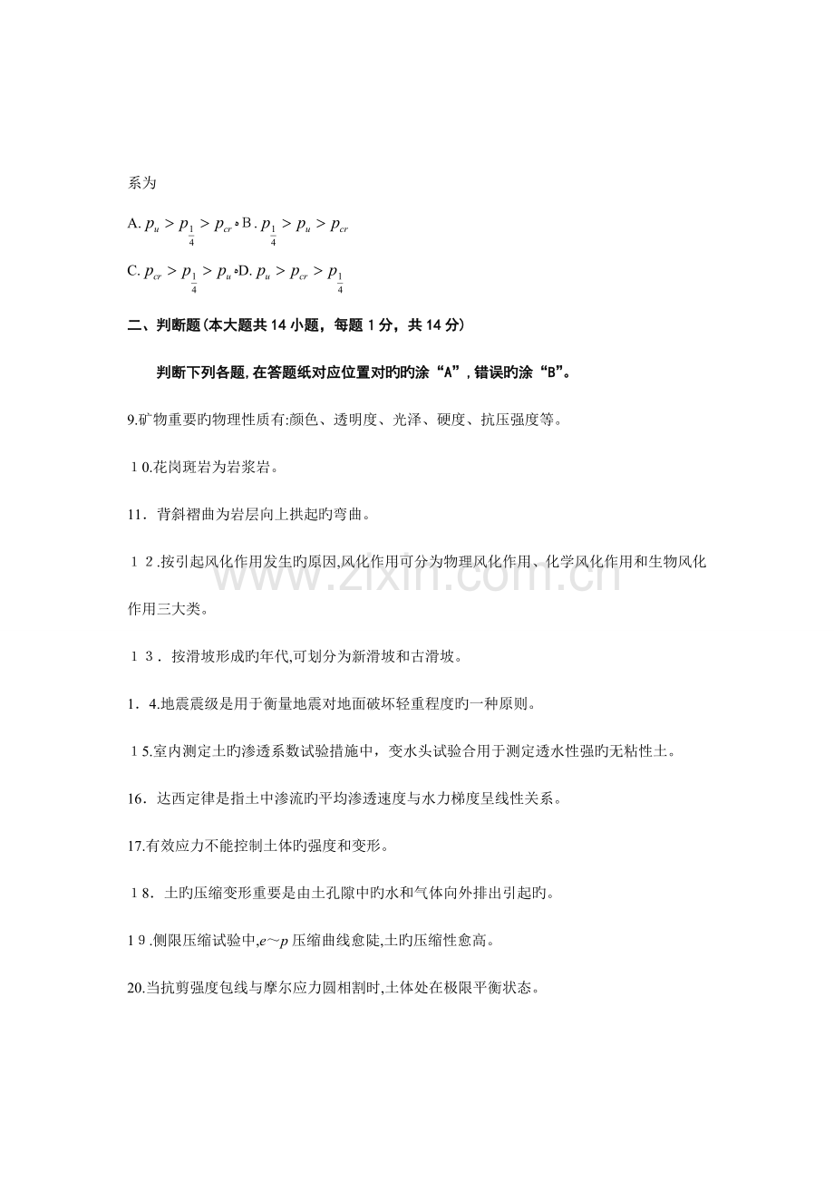 2023年高等教育自学考试工程地质及土力学历年试题与答案.doc_第3页