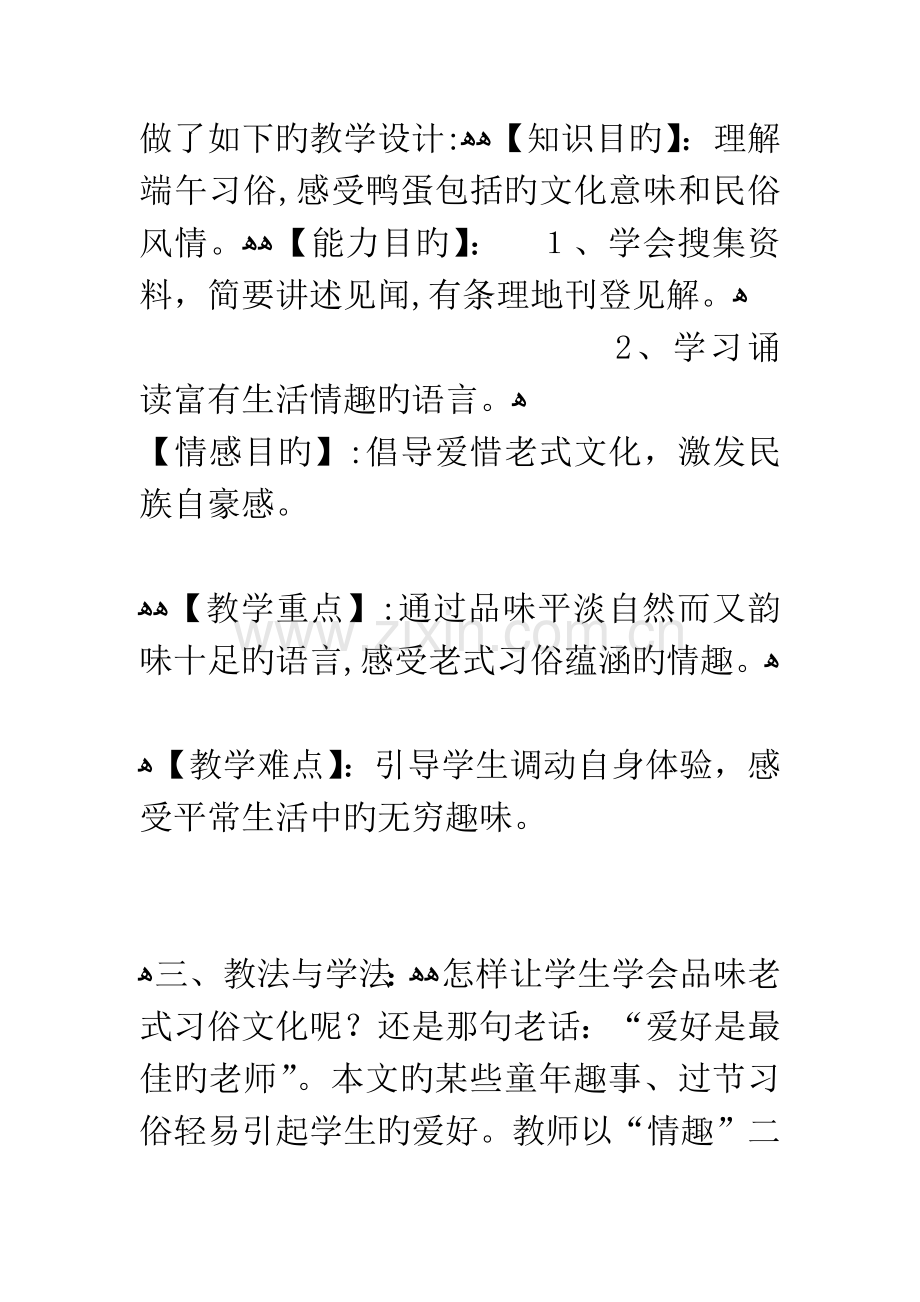 端午的鸭蛋说课稿.docx_第2页