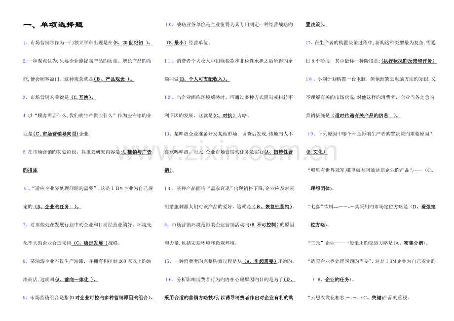 2023年电大市场营销学考试专用.doc_第1页