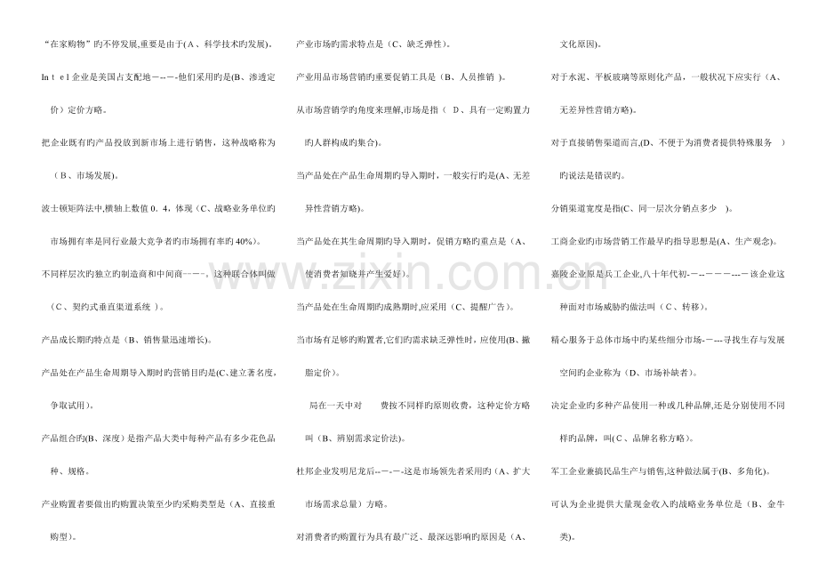 2023年电大市场营销学考试专用.doc_第2页