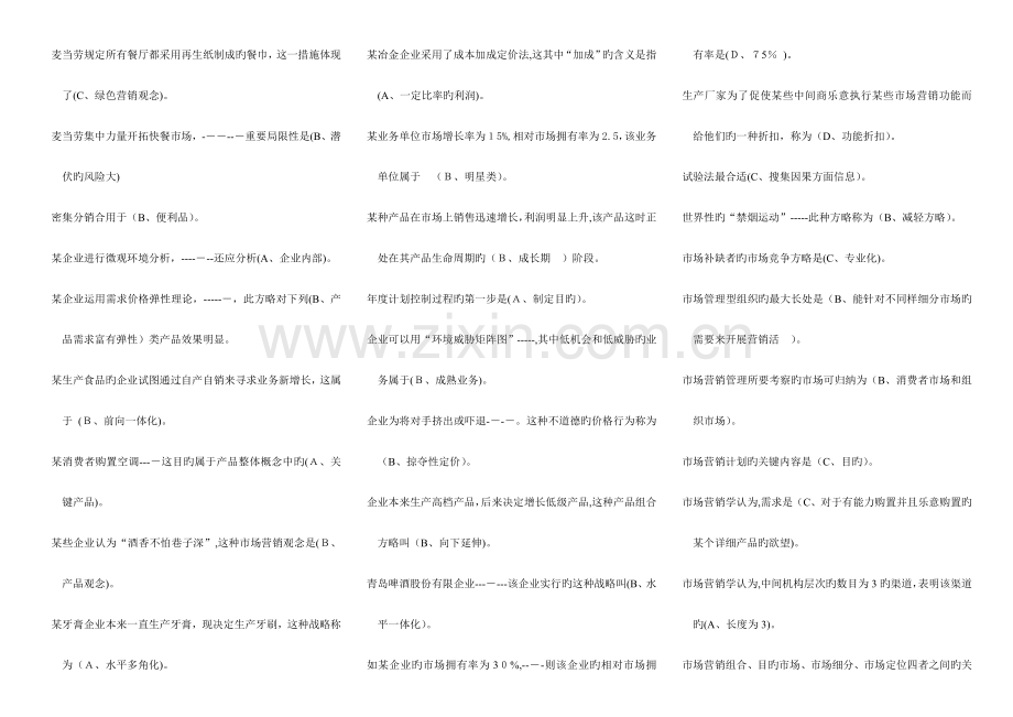 2023年电大市场营销学考试专用.doc_第3页