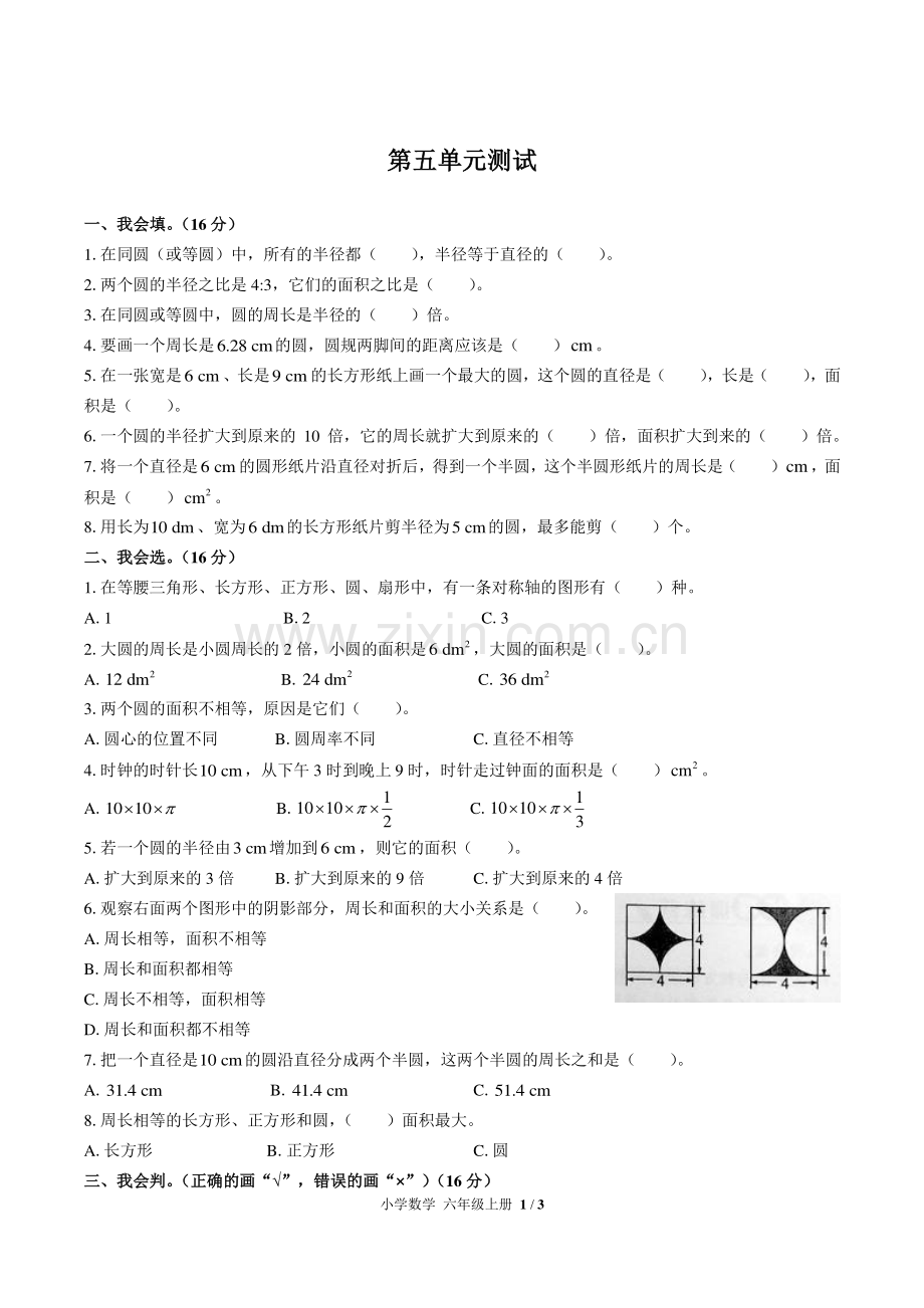 (人教版)小学数学六上-第五单元测试02.pdf_第1页