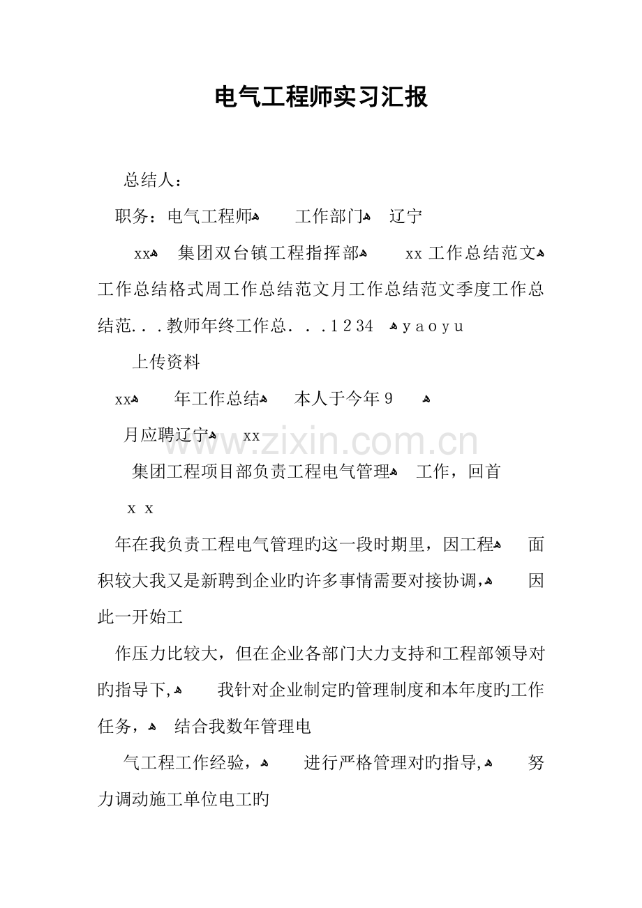 2023年电气工程师实习报告.docx_第1页