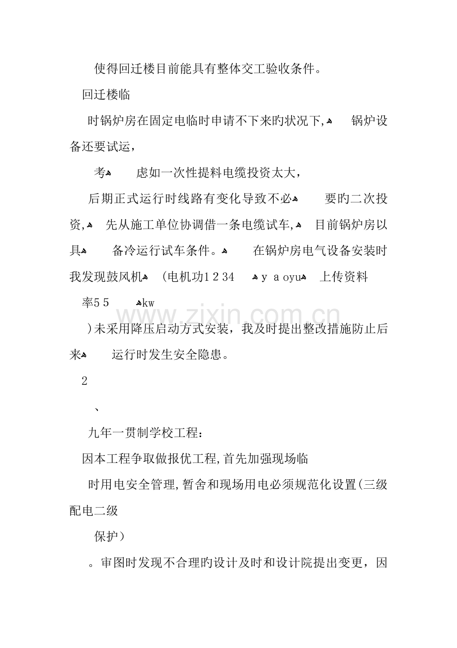 2023年电气工程师实习报告.docx_第3页