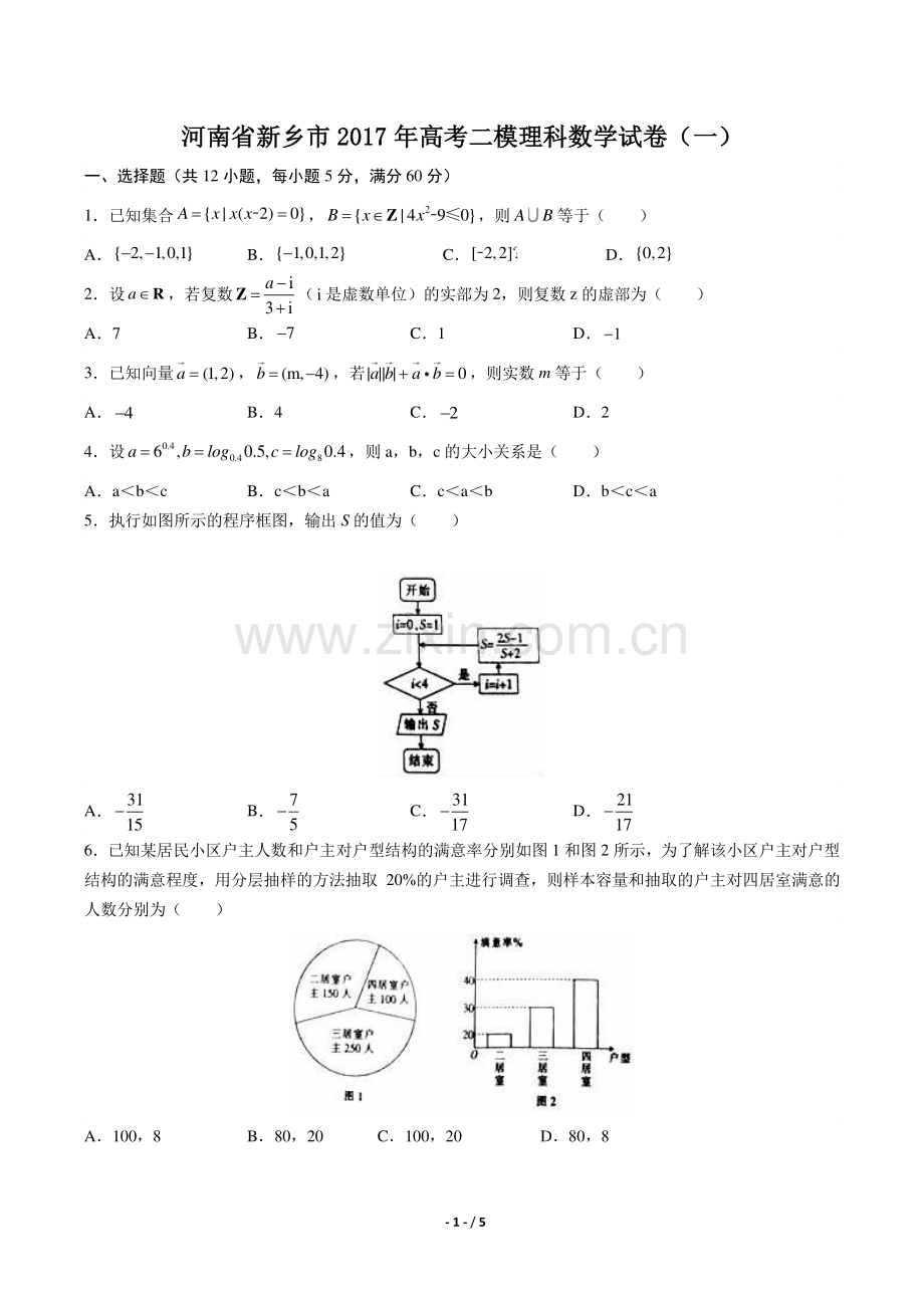 【河南省新乡一中】2017届高三(上)第二次月考数学年(文科)试题答案.pdf_第1页