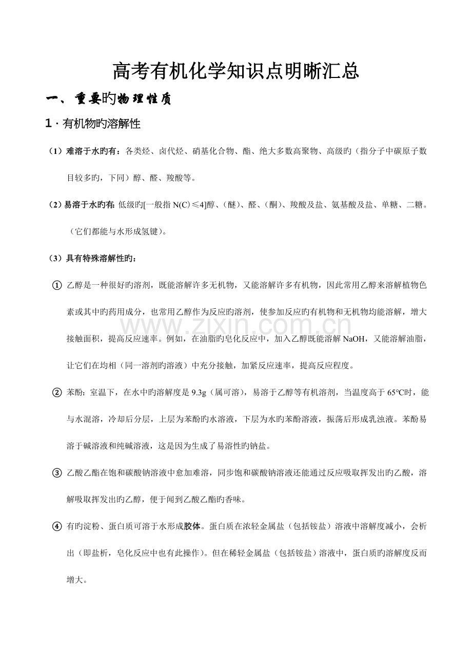 2023年高考有机化学知识点明晰汇总.doc_第1页