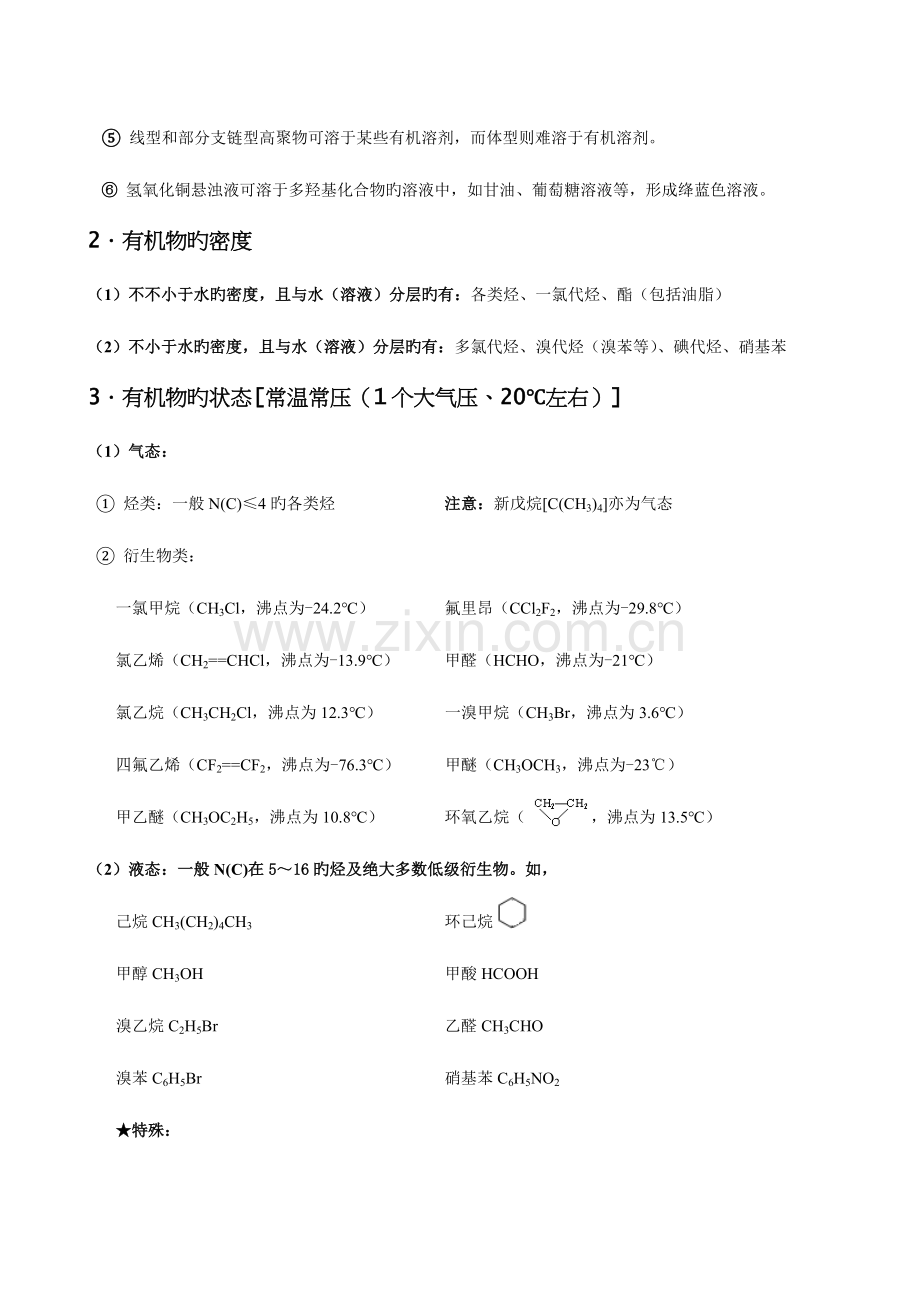 2023年高考有机化学知识点明晰汇总.doc_第2页