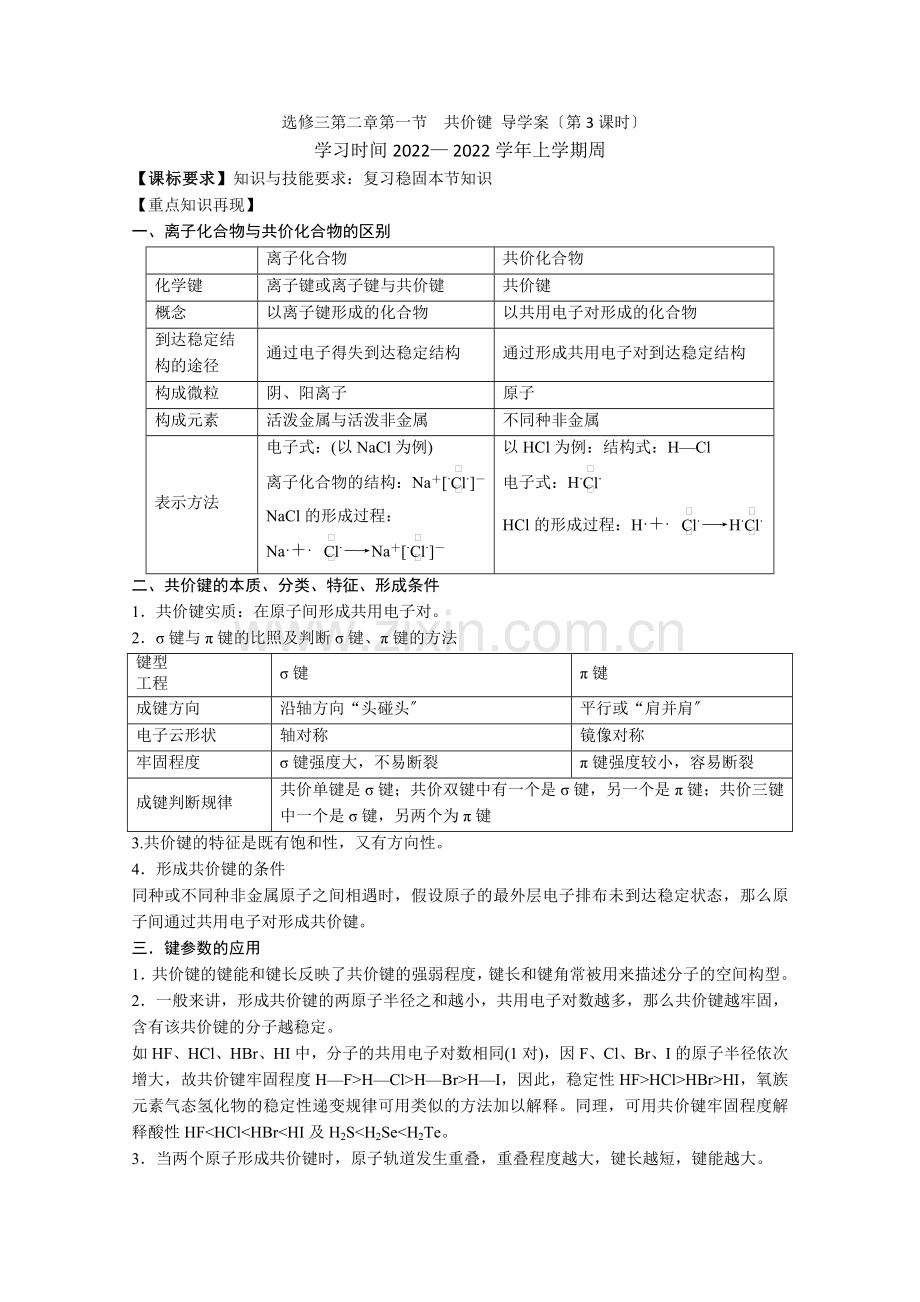 2022年高二化学导学案22《共价键》3(新人教版选修3).docx_第1页