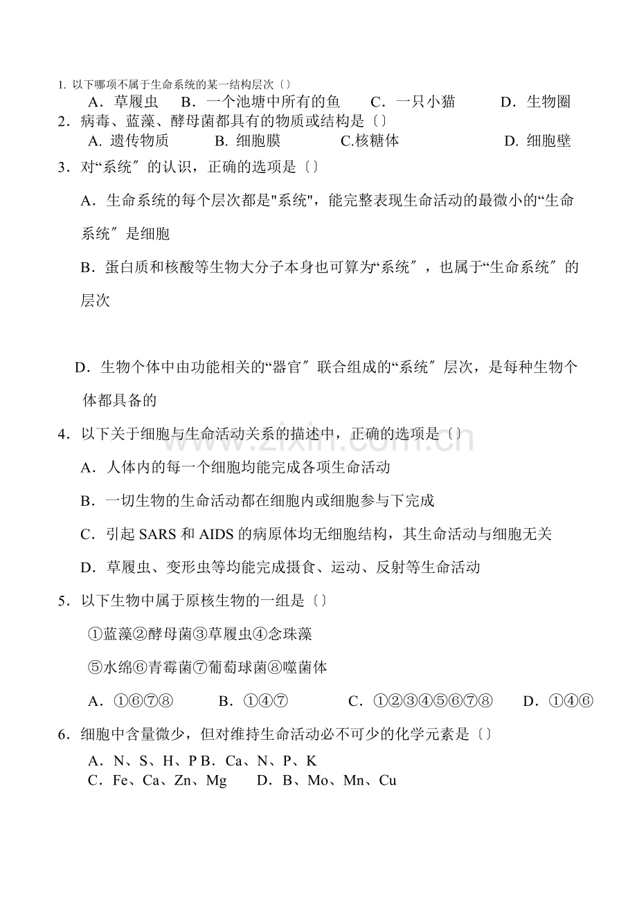 [中学联盟]黑龙江省安达市高级中学2022-2022学年高一上学期期中考试生物试题(无答案).docx_第1页