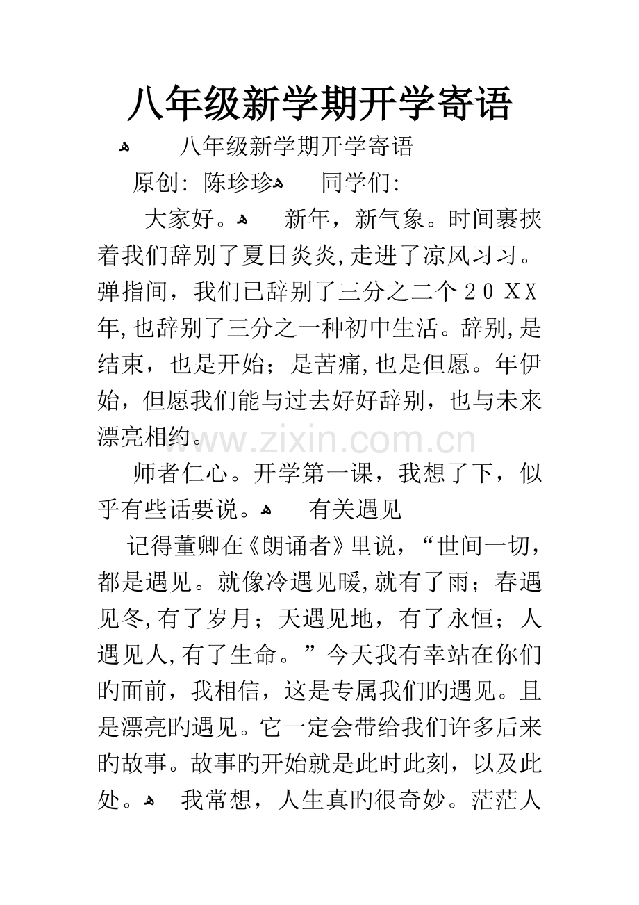 八年级新学期开学寄语.docx_第1页