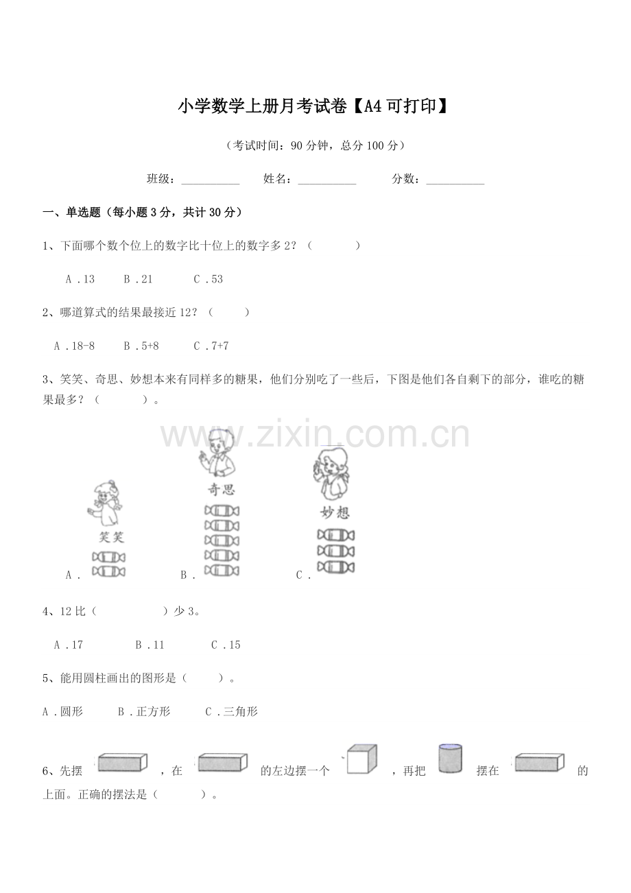 2021年度2021-2022年人教版(一年级)小学数学上册月考试卷.docx_第1页