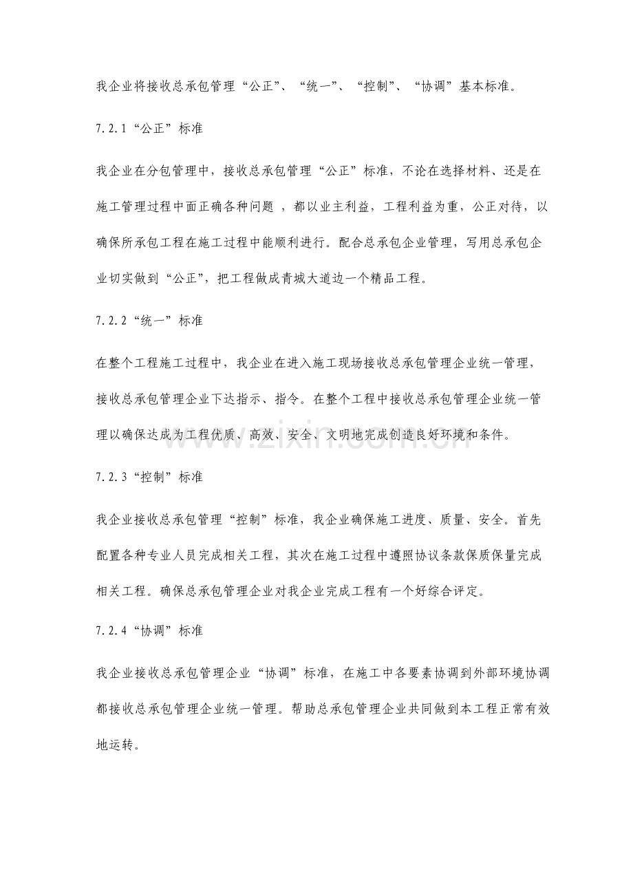 工程配合协调管理服务方案.doc_第2页