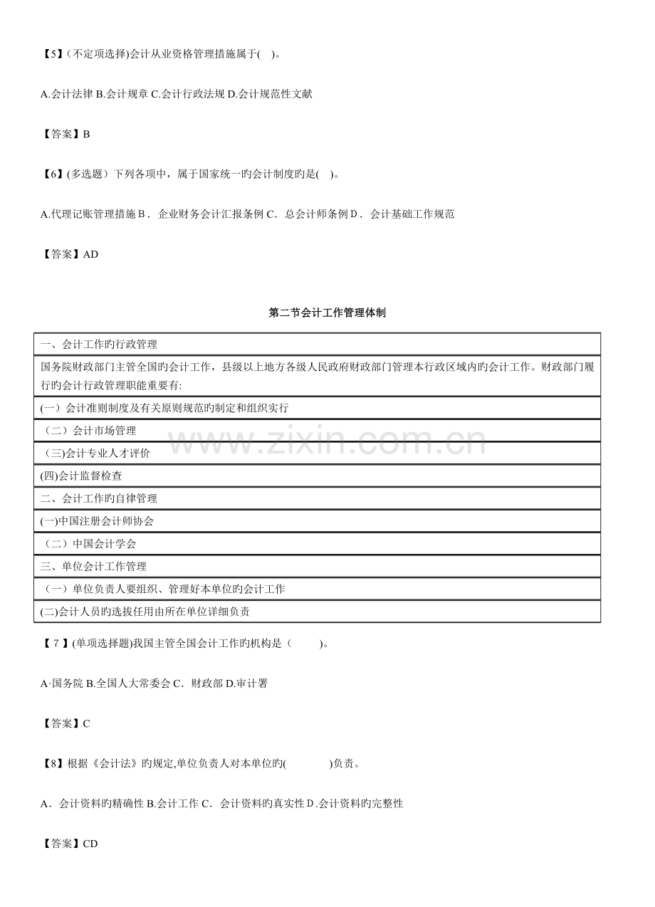 2023年江苏徐州会计从业资格考试财经法规精炼讲义.doc_第2页