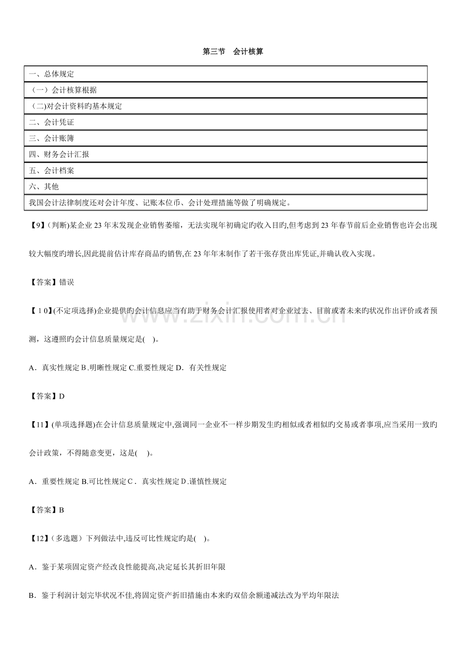 2023年江苏徐州会计从业资格考试财经法规精炼讲义.doc_第3页