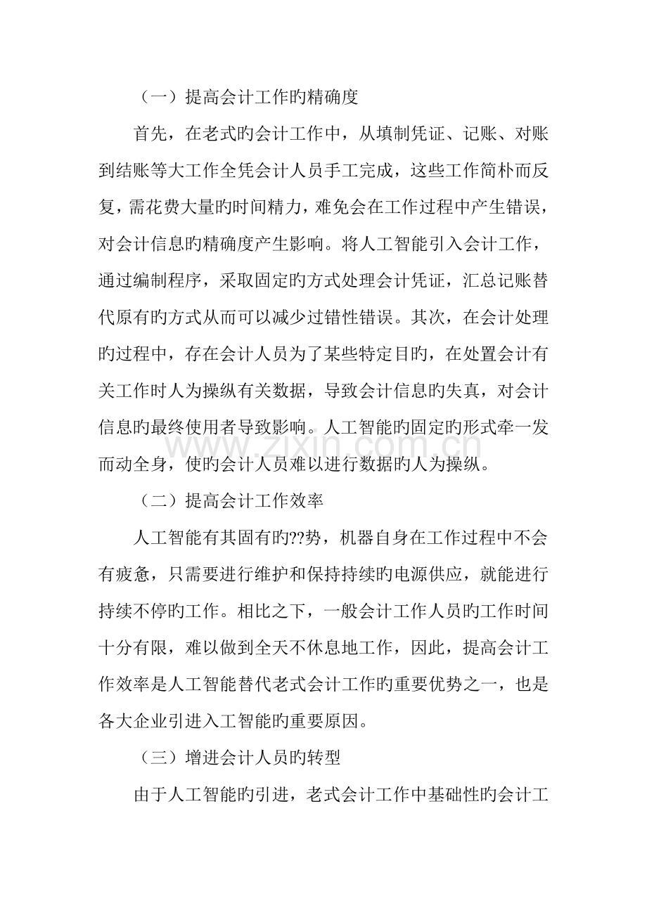 人工智能对会计工作的影响及会计人员的转型.doc_第2页