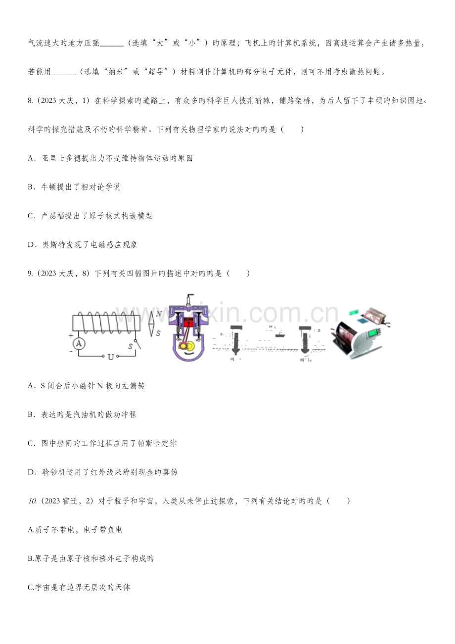 2023年中考物理真题版专项练习题物理常识.doc_第3页