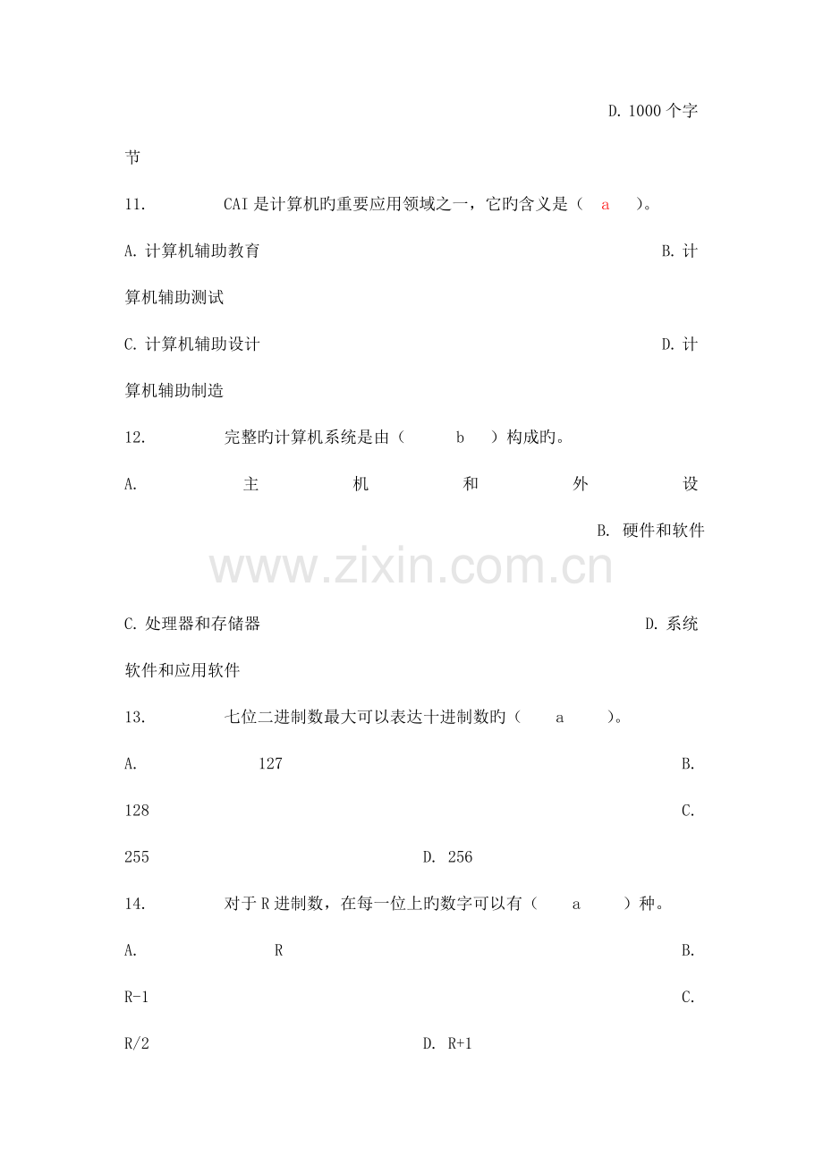 2023年计算机专业基础知识试题分享版.doc_第3页