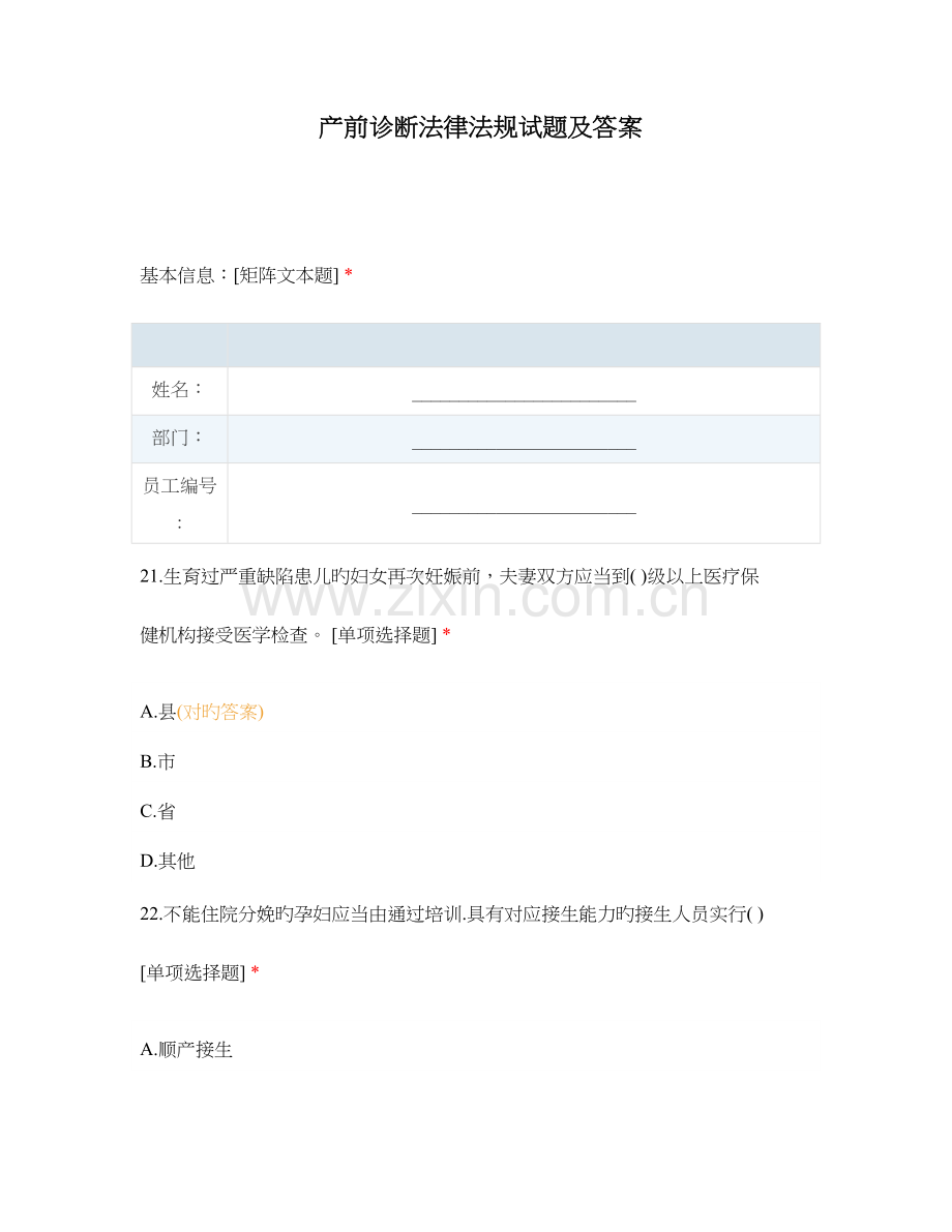 产前诊断法律法规试题及答案.docx_第1页