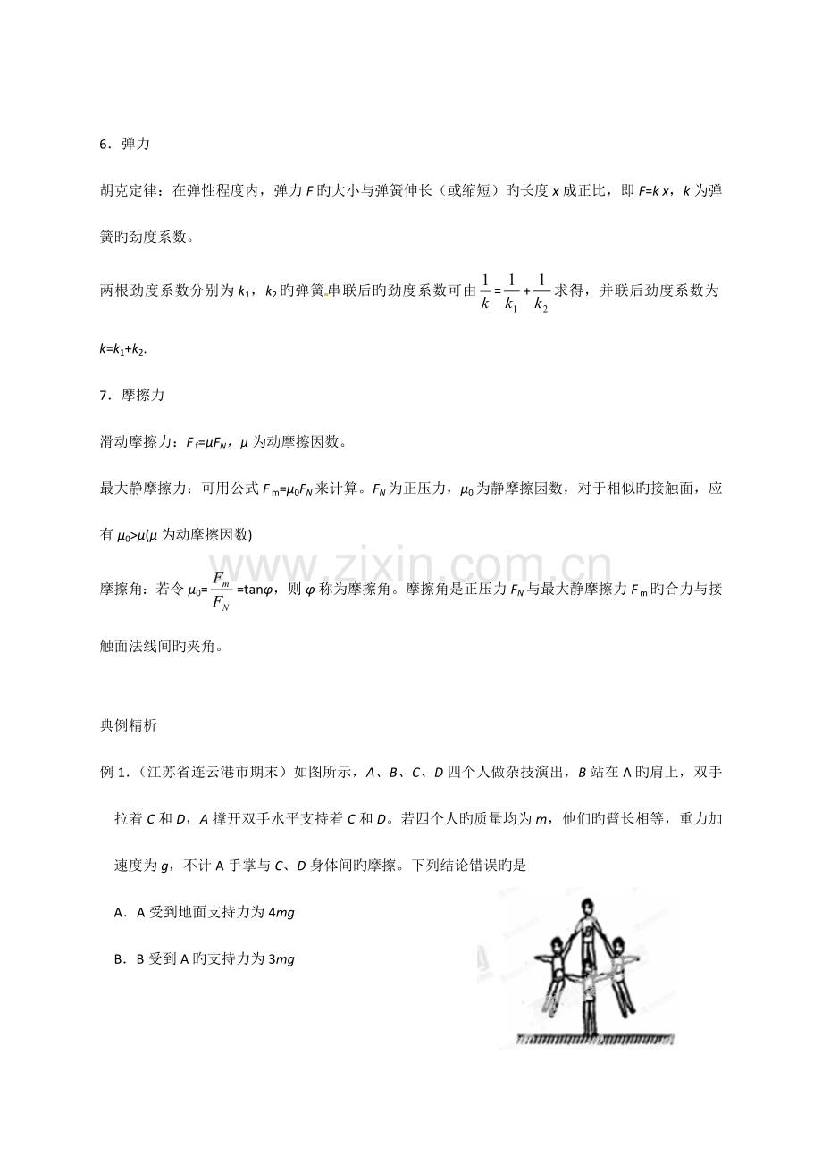 2023年专题静力学高考物理自主招生辅导讲义.doc_第2页