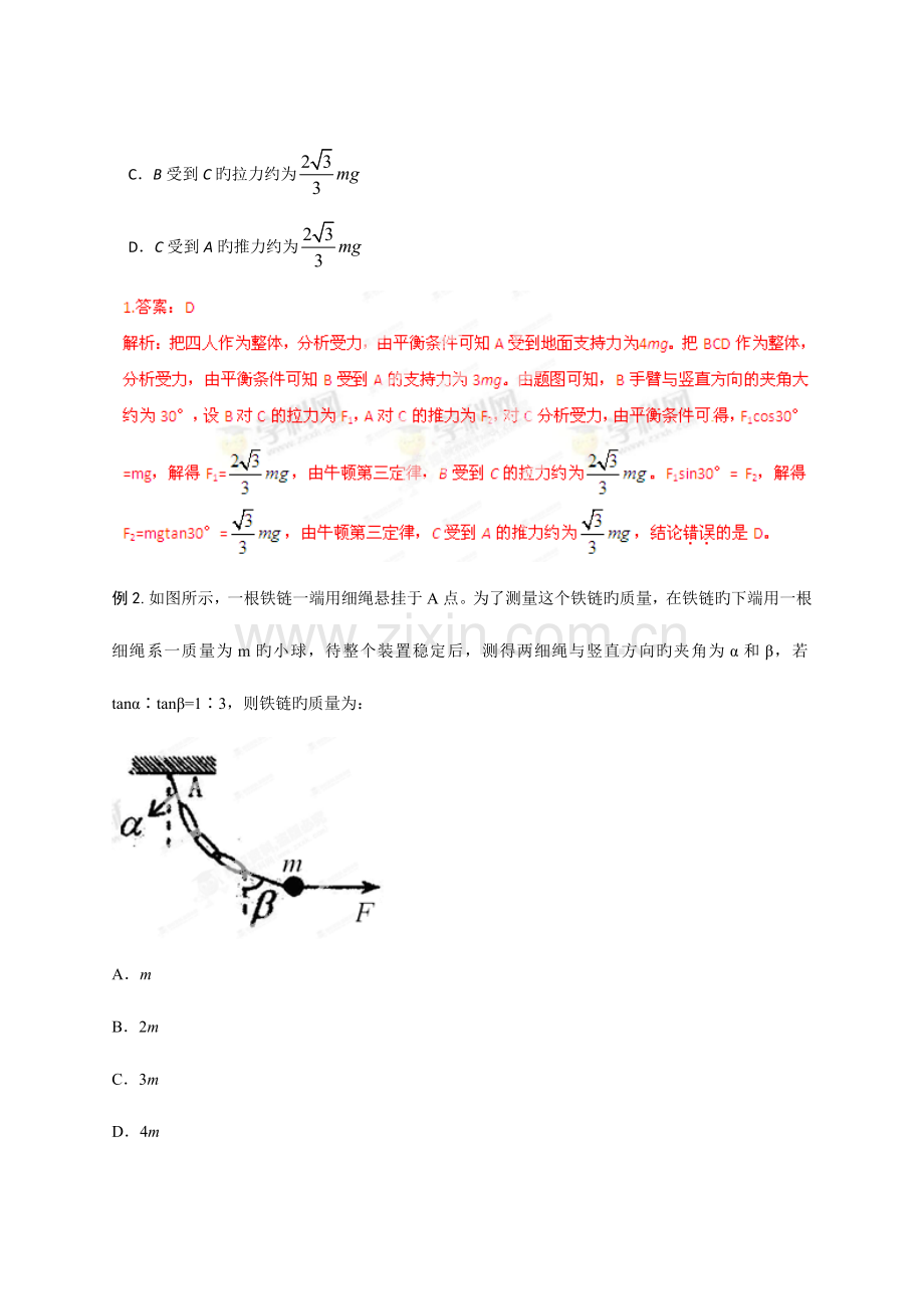 2023年专题静力学高考物理自主招生辅导讲义.doc_第3页