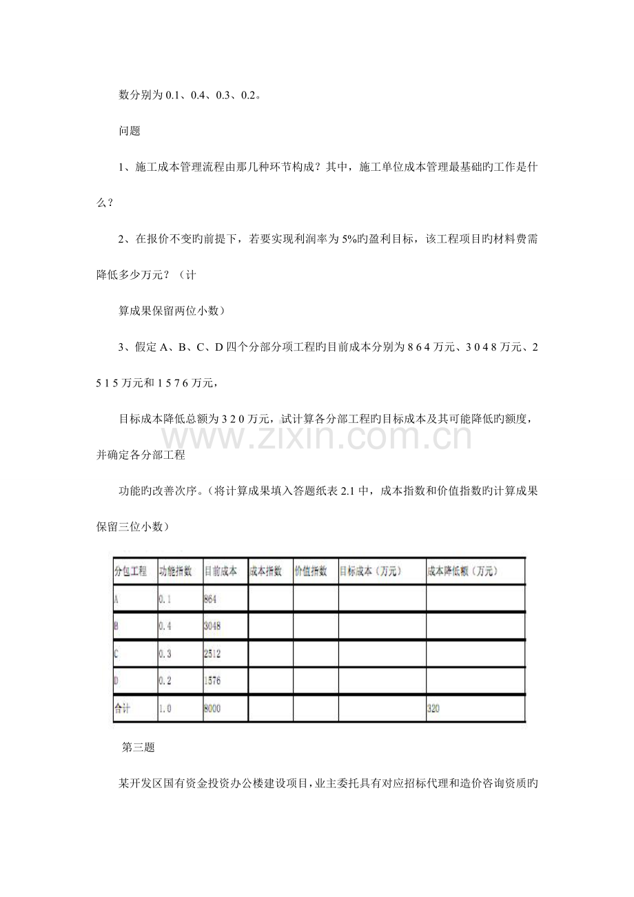 2023年造价工程师建设工程造价案例分析真题及答案.doc_第3页