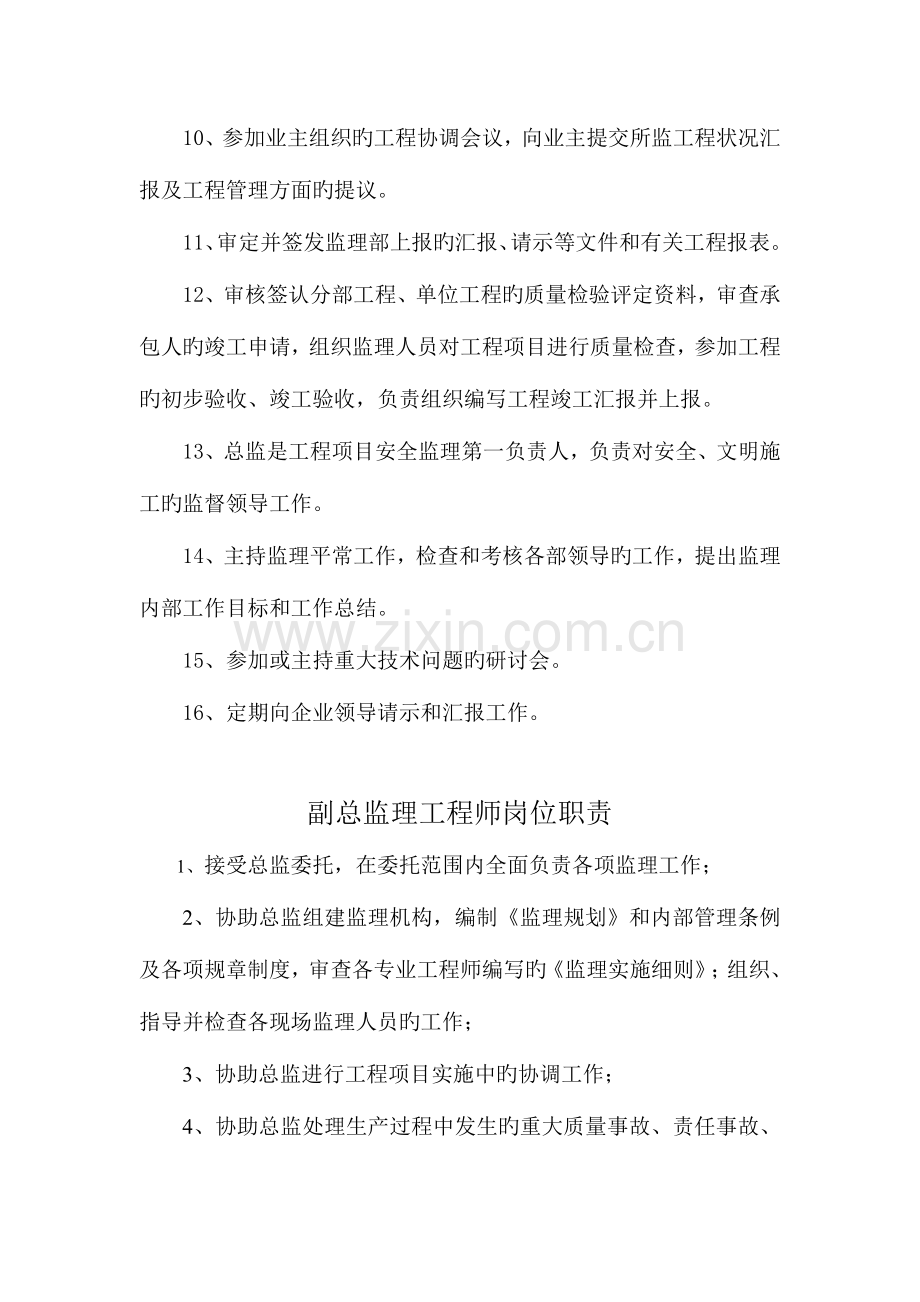 2023年监理工程师职责.doc_第2页