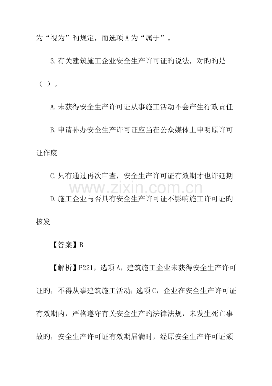 2023年一建法规真题与答案解析.doc_第3页