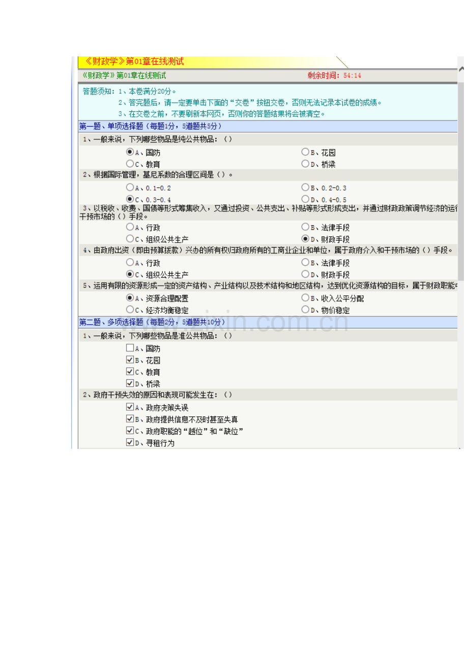 2023年财政学在线测试.doc_第1页