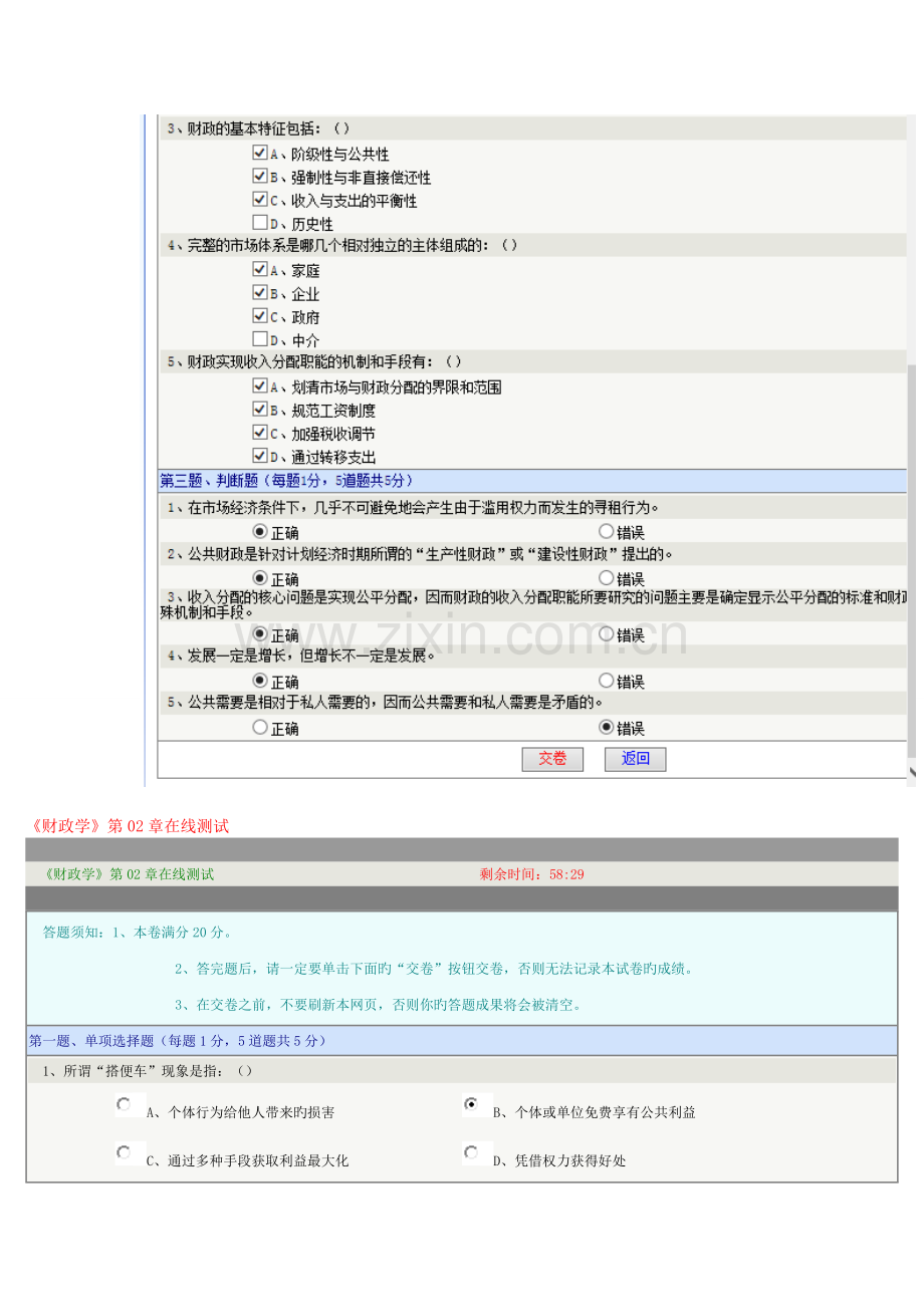 2023年财政学在线测试.doc_第2页