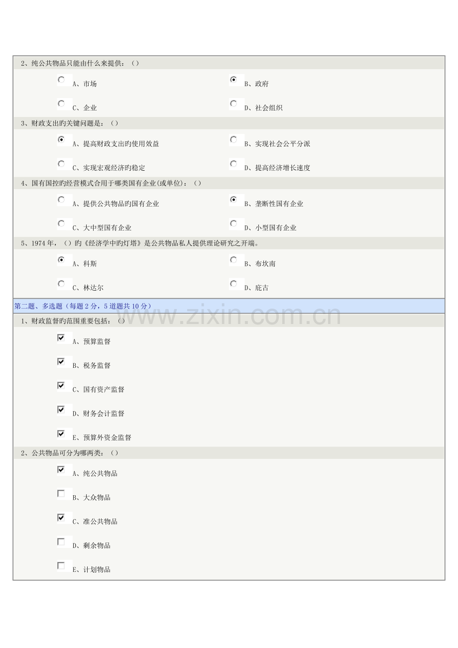 2023年财政学在线测试.doc_第3页