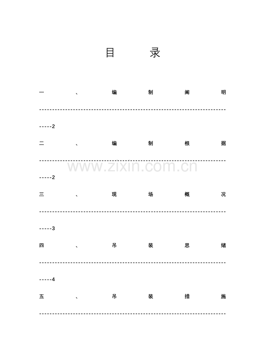 设备吊装吊装方案.doc_第3页