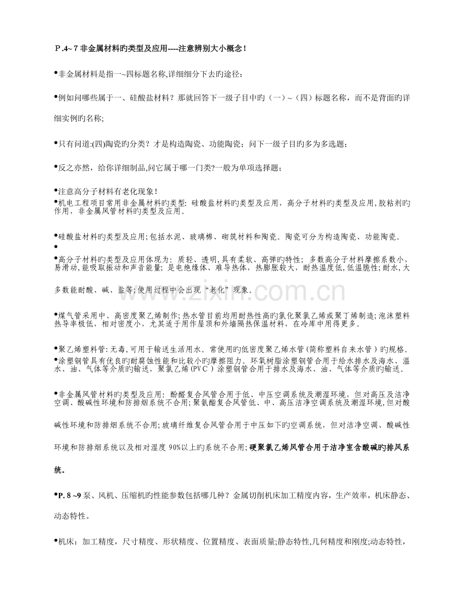 2023年一级建造师机电实务背诵知识点.doc_第2页