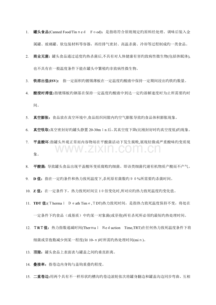 2023年华中农业大学食品工艺学复试题库附详细答案.doc_第2页