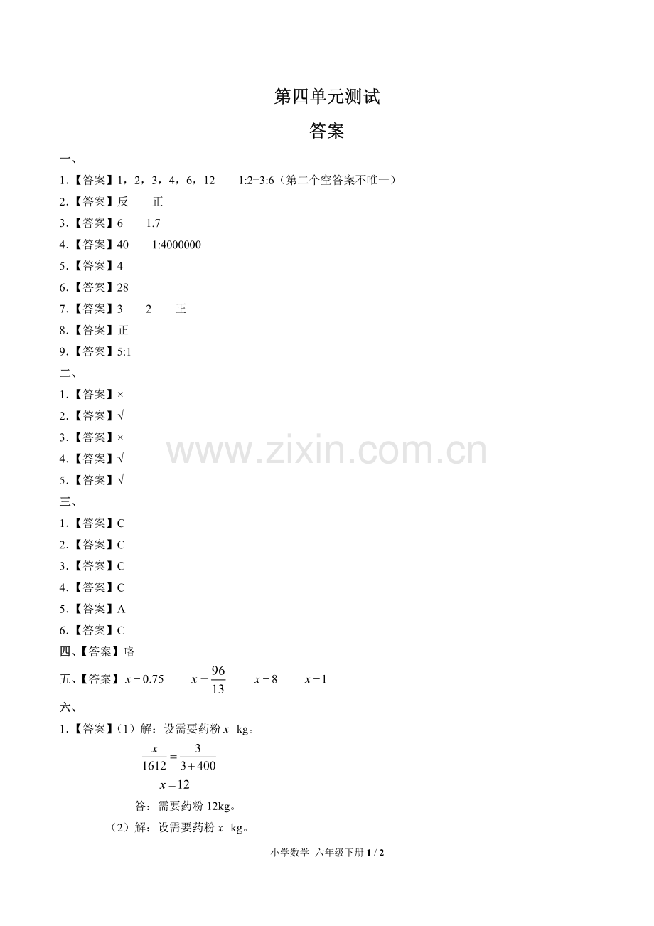 (人教版)小学数学六下-第四单元测试02-答案.pdf_第1页