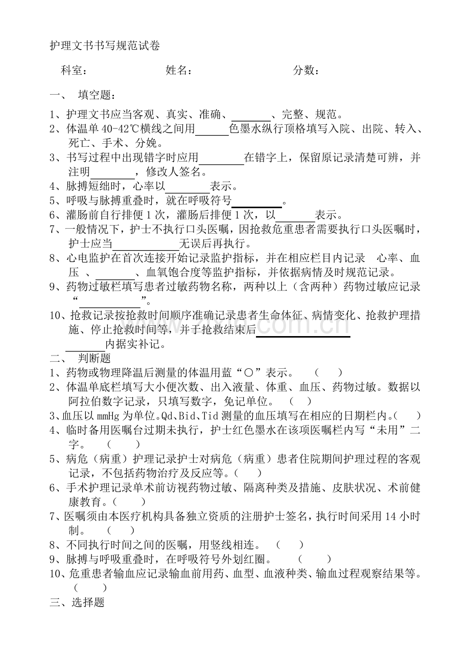 )护理文书书写规范试卷.pdf_第1页