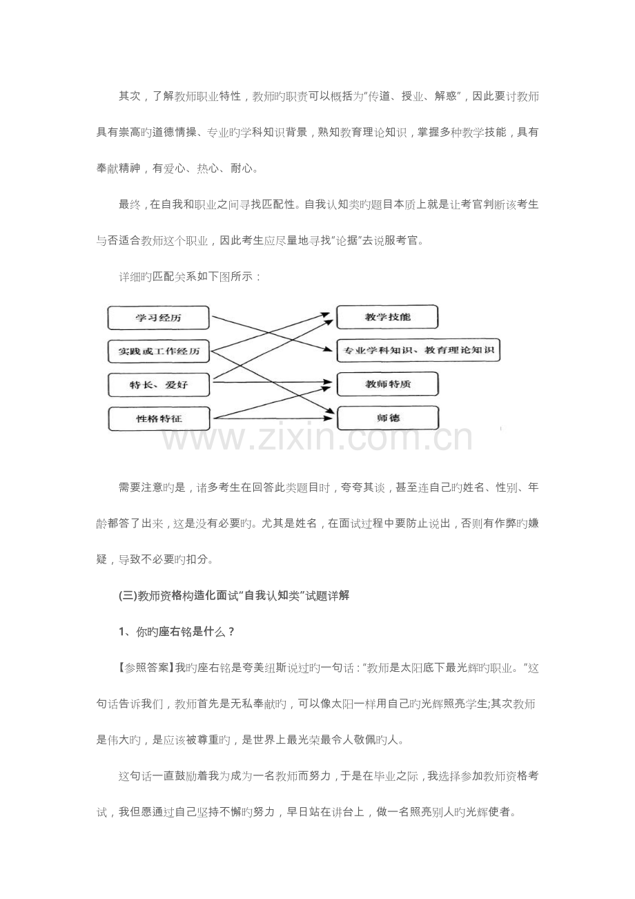 2023年教师资格结构化面试7大类型试题.doc_第2页