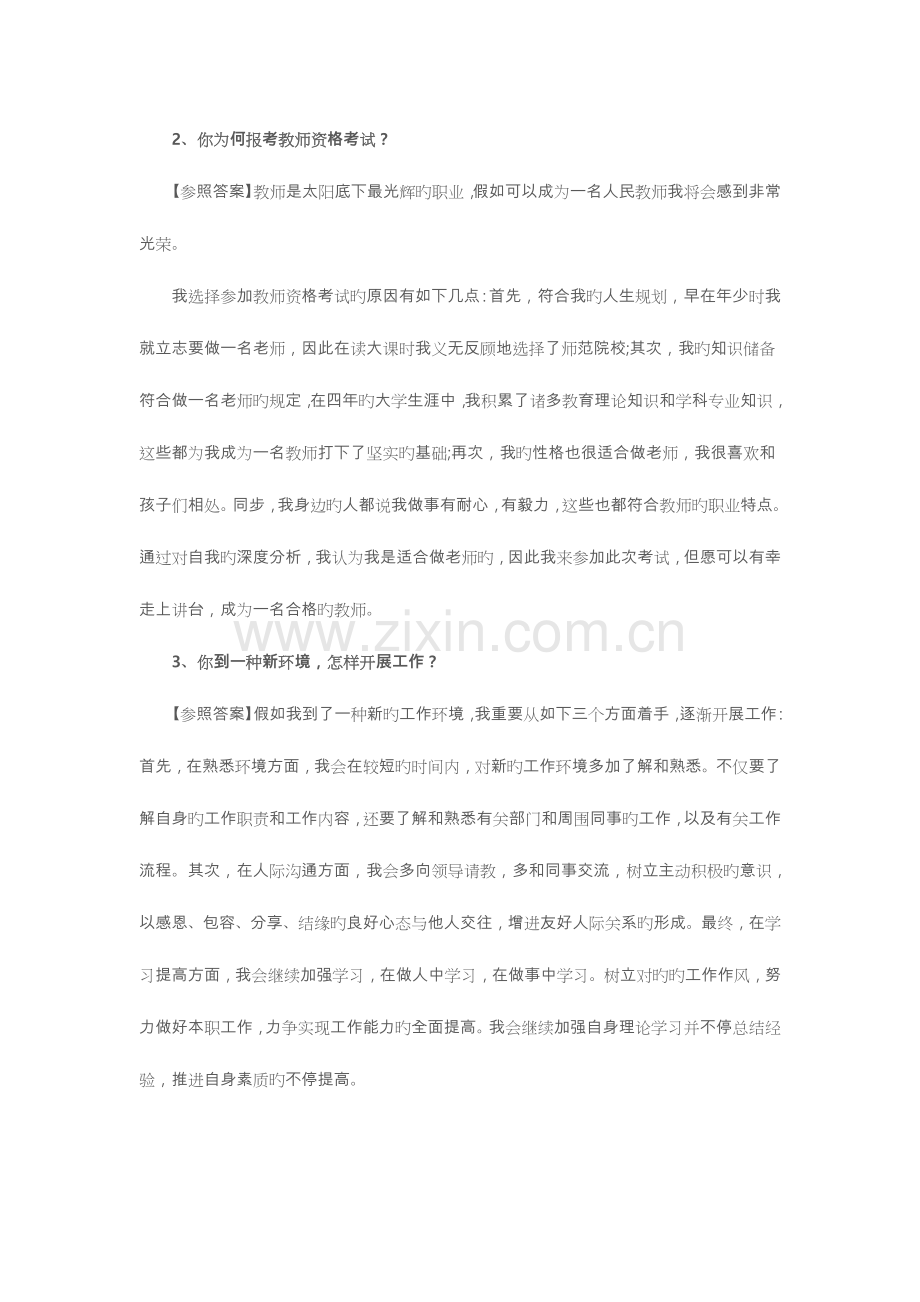 2023年教师资格结构化面试7大类型试题.doc_第3页